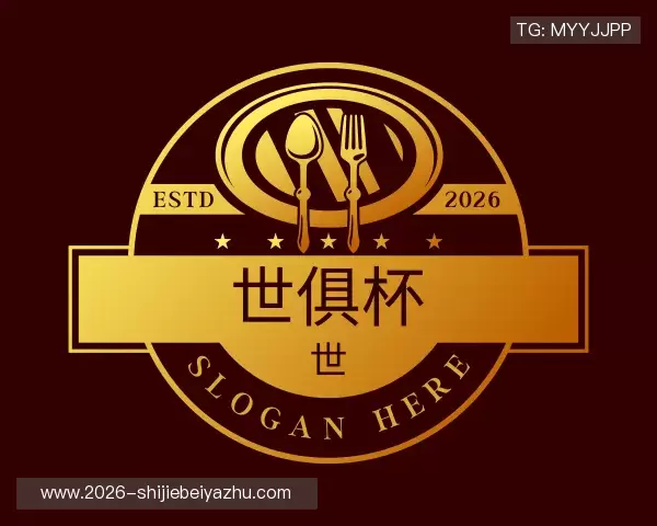 发现世俱杯下注